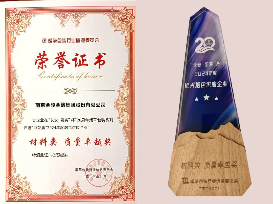 南京金陵金箔集团,金箔包装,烟草包装、食品包装、药品包装、社会包装、工业包装 南京金陵金箔集团,金箔包装,烟草包装、食品包装、药品包装、社会包装、工业包装