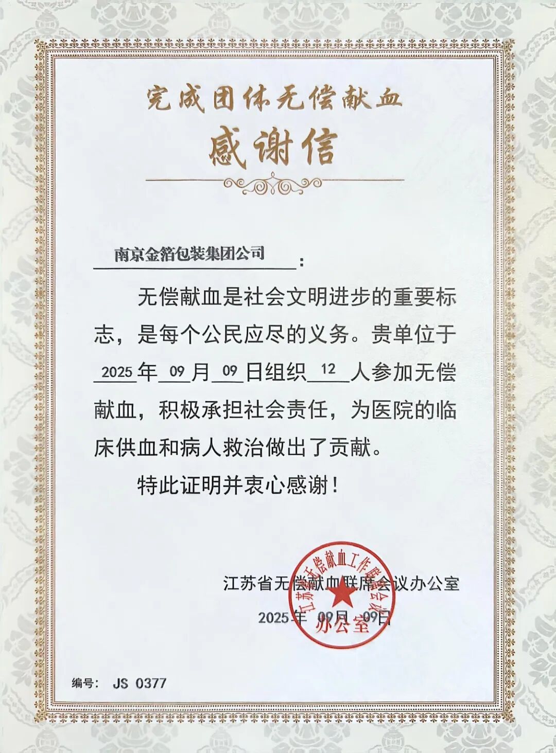 南京金陵金箔集团,金箔包装,烟草包装、食品包装、药品包装、社会包装、工业包装 南京金陵金箔集团,金箔包装,烟草包装、食品包装、药品包装、社会包装、工业包装