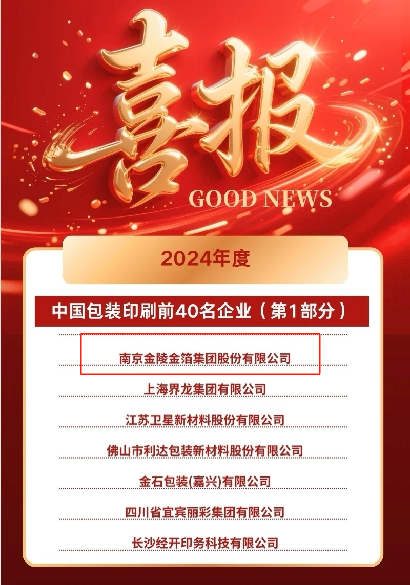 南京金陵金箔集团,金箔包装,烟草包装、食品包装、药品包装、社会包装、工业包装 南京金陵金箔集团,金箔包装,烟草包装、食品包装、药品包装、社会包装、工业包装